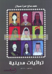 Turāthīyāt Madīnīyah