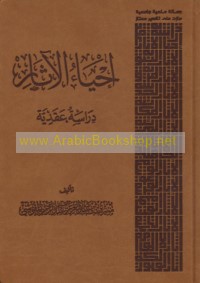 Iḥyā’ al-āthār