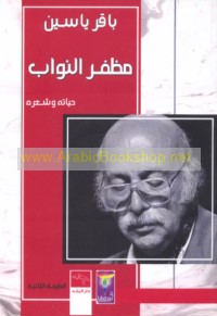 Muẓaffar al-Nawwāb