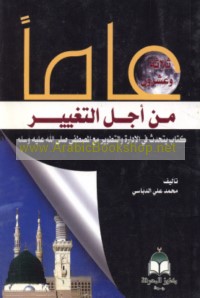 Thalāthat wa-‘ishrūn ‘āman min ajl al-taghyīr