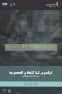 Fīlmūghrāfiyā al-aflām al-Sa‘ūdīyah II