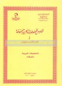 Fihris al-makhṭūṭāt al-‘Arabīyah al-maḥfūẓah fī Maktabat al-Asad al-Waṭanīyah