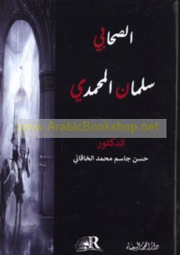 al-Ṣaḥābī Salmān al-Fārisī raḍiya Allāh ‘anh