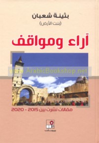 Ārā’ wa-mawāqif