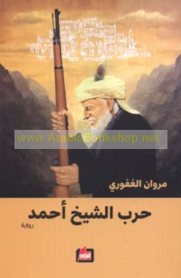 Ḥarb al-Shaykh Aḥmad