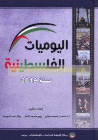 al-Yawmīyāt al-Filasṭīnīyah li-sanat 2019