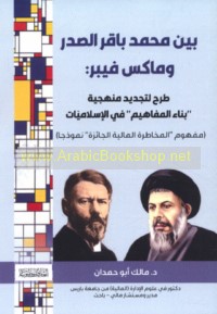 Bayna Muḥammad Bāqir al-Ṣadr wa-Māks Fībir