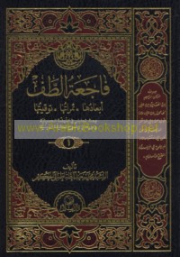 Fāji‘at al-Ṭaff