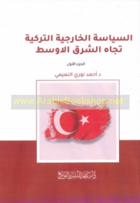 al-Siyāsah al-khārijīyah al-Turkīyah tujāha al-Sharq al-Awsaṭ