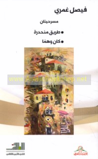 Ṭarīq munḥadirah, Kāna wahman