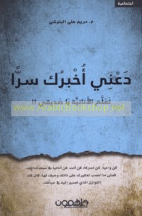 Da‘nī ukhbiruka sirran