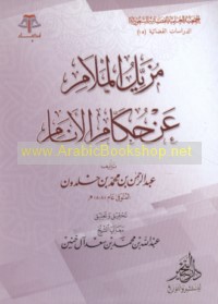 Muzīl al-malām ‘an ḥukkām al-anām
