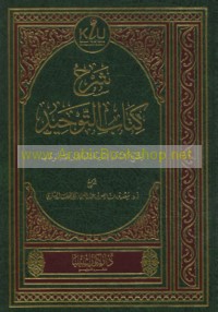 Sharḥ kitāb al-Tawḥīd