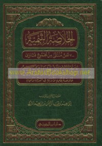 al-Khulāṣah al-Taymīyah