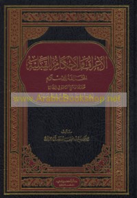al-A‘rāf wa-al-aḥkām al-qabalīyah al-mukhālifah lil-Islām