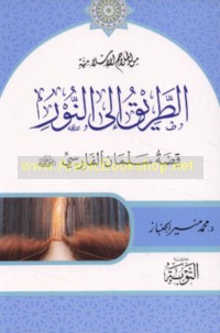 al-Ṭarīq ilá al-nūr