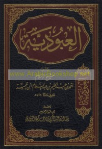 al-‘Ubūdīyah