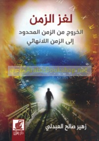 Lughz al-zaman