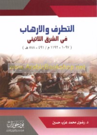 al-Taṭarruf wa-al-irhāb fī al-Sharq al-Lātīnī