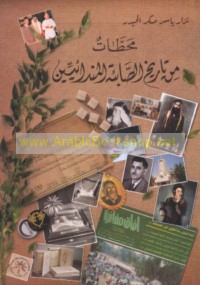 Maḥaṭṭāt min tārīkh al-Ṣābi’ah al-Mandā’īyīn