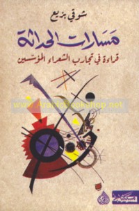 Masārāt al-ḥadāthah