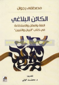 al-Kā’in al-balāghī