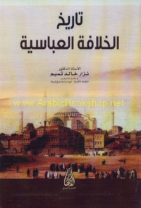 Tārīkh al-khilāfah al-‘Abbāsīyah