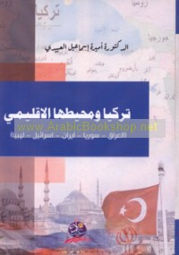 Turkiyā wa-muḥīṭuhā al-iqlīmī