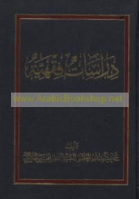 Dirāsāt fiqhīyah