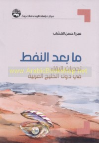 Mā ba‘da al-nafṭ