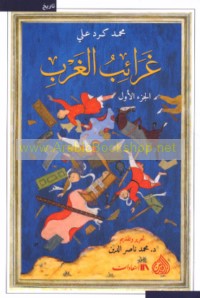 Gharā’ib al-Gharb