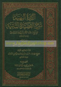 al-Durrah al-bahīyah sharḥ al-Qaṣīdah al-Tā’īyah