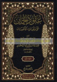 ‘Uqūd al-jumān ‘alá Wafayāt al-a‘yān