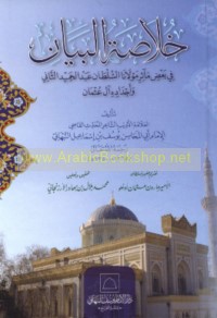 Khulāṣat al-bayān fī ba‘ḍ ma’āthir Mawlānā al-Sulṭān ‘Abd al-Ḥamīd al-Thānī wa ajdādihi Āl ‘Uthmān