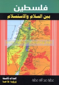 Filasṭīn bayna al-salām wa-al-istislām