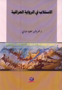 al-Istilāb fī al-riwāyah al-‘Irāqīyah