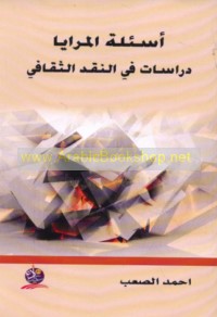 As’ilat al-marāyā