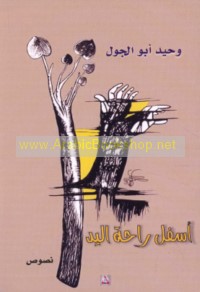 Asfal rāḥat al-yad