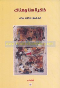 Dhākirah hunā wa-hunāk