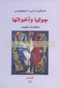 Jūliyā wa-akhawātuhā