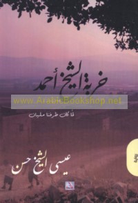 Khirbat al-Shaykh Aḥmad