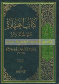 Kitāb al-Ṭahārah