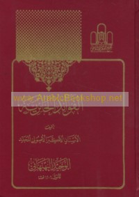 al-Fawā’id al-Ḥā’irīyah