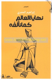 Nihāyat al-‘ālam kamā na’lafuh