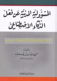 al-Mas’ūliyah al-madanīyah ‘an fi‘l al-dhakā’ al-iṣṭinā‘ī