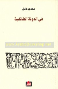 Fī al-dawlah al-ṭā’ifīyah