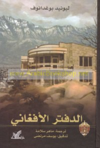 al-Daftar al-Afghānī