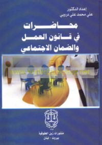 Muḥāḍarāt fī qānūn al-‘amal wa-al-ḍamān al-ijtimā‘ī