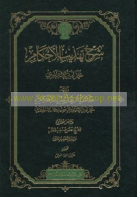 Sharḥ Tahdhīb al-aḥkām