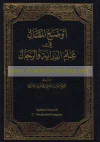 Awḍaḥ al-maqāl fī ‘ilm al-dirāyah wa-al-rijāl